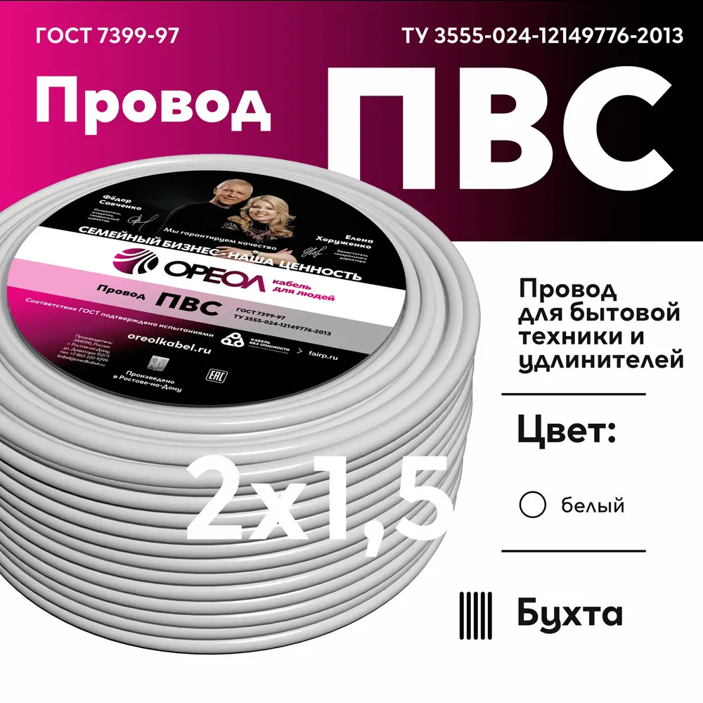 Кабель Ореол ПВС 2x1.5 100 м ГОСТ 14146836 STLM-2060138  - Вид №1