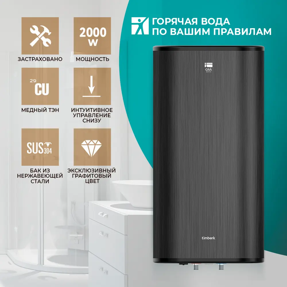 91401059 Водонагреватель накопительный 2 кВт Timberk GRA вертикальный 100 л нержавеющая сталь STLM-0804279