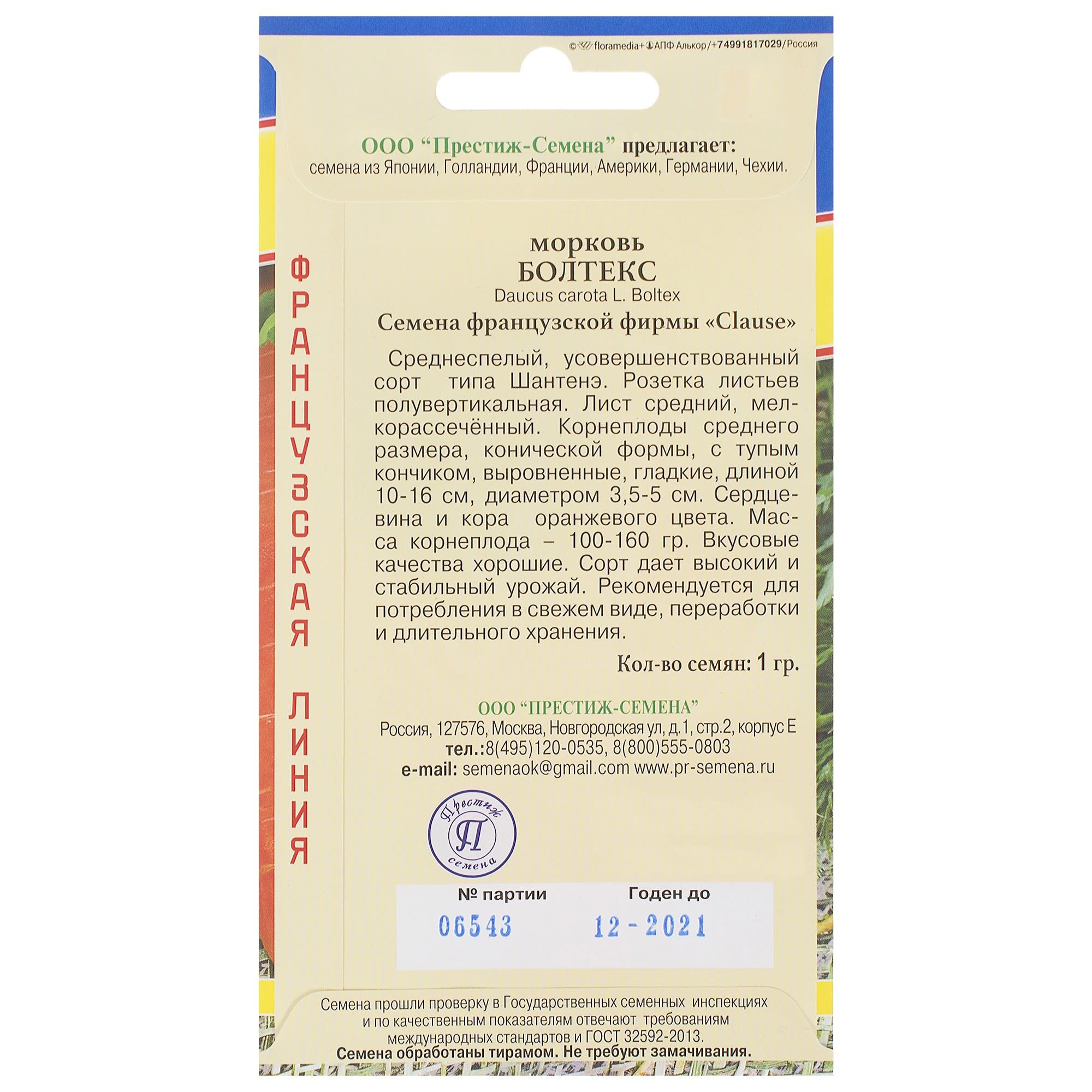 81931676 Семена Морковь «Болтекс» Santreyd  - Вид №1