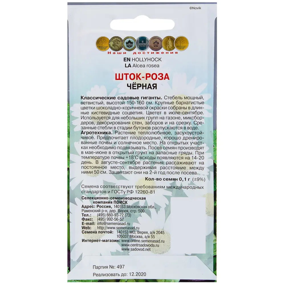 Семена цветов Шток-роза Чёрная Поиск 17229442 STLM-2150902  - Вид №1