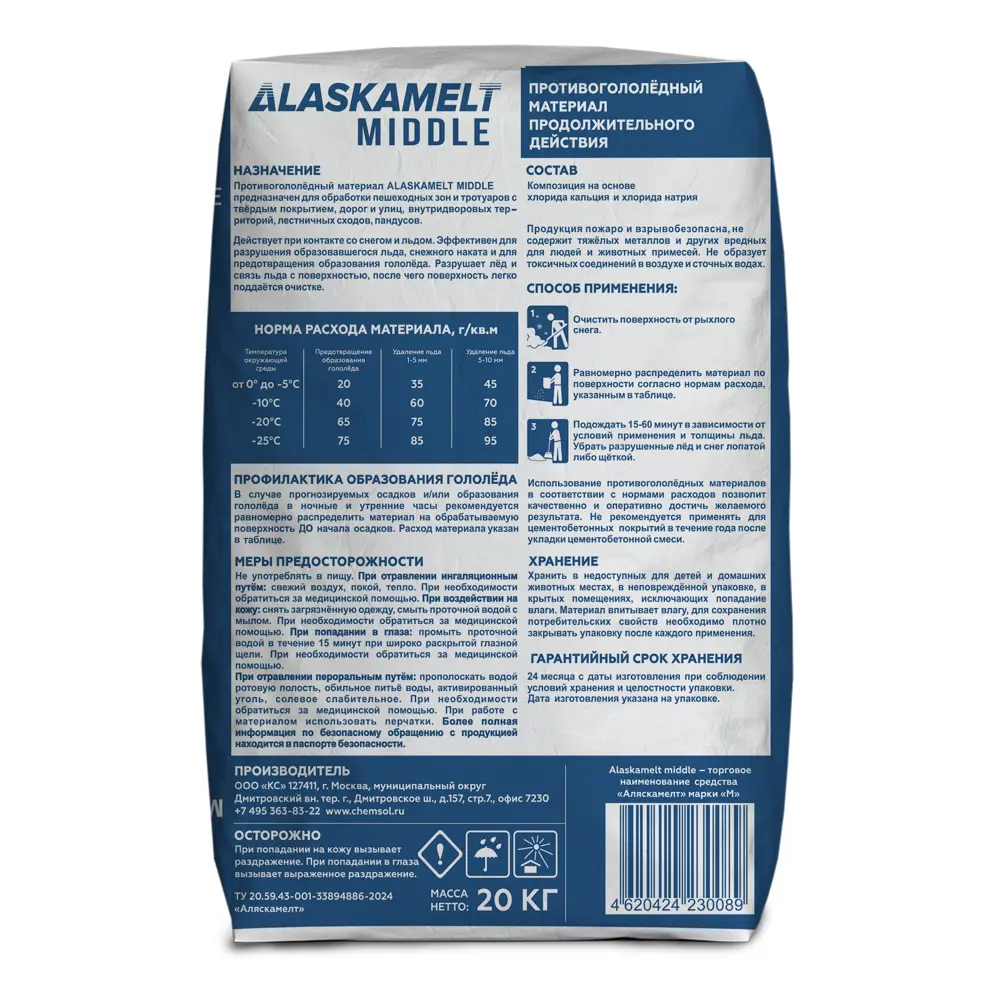 Противогололедные реагенты Alaskamelt Middle комбинированные 20 кг Santreyd STLM-2199815 - Вид №1
