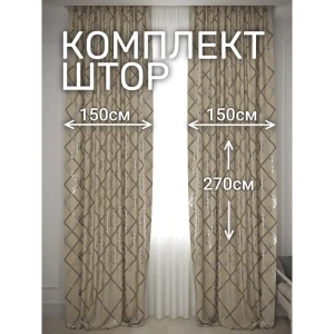 91642337 Комплект штор на шторной ленте Костромской Текстиль Жаккард Геометрия 300x270 см цвет бежевый STLM-1020827