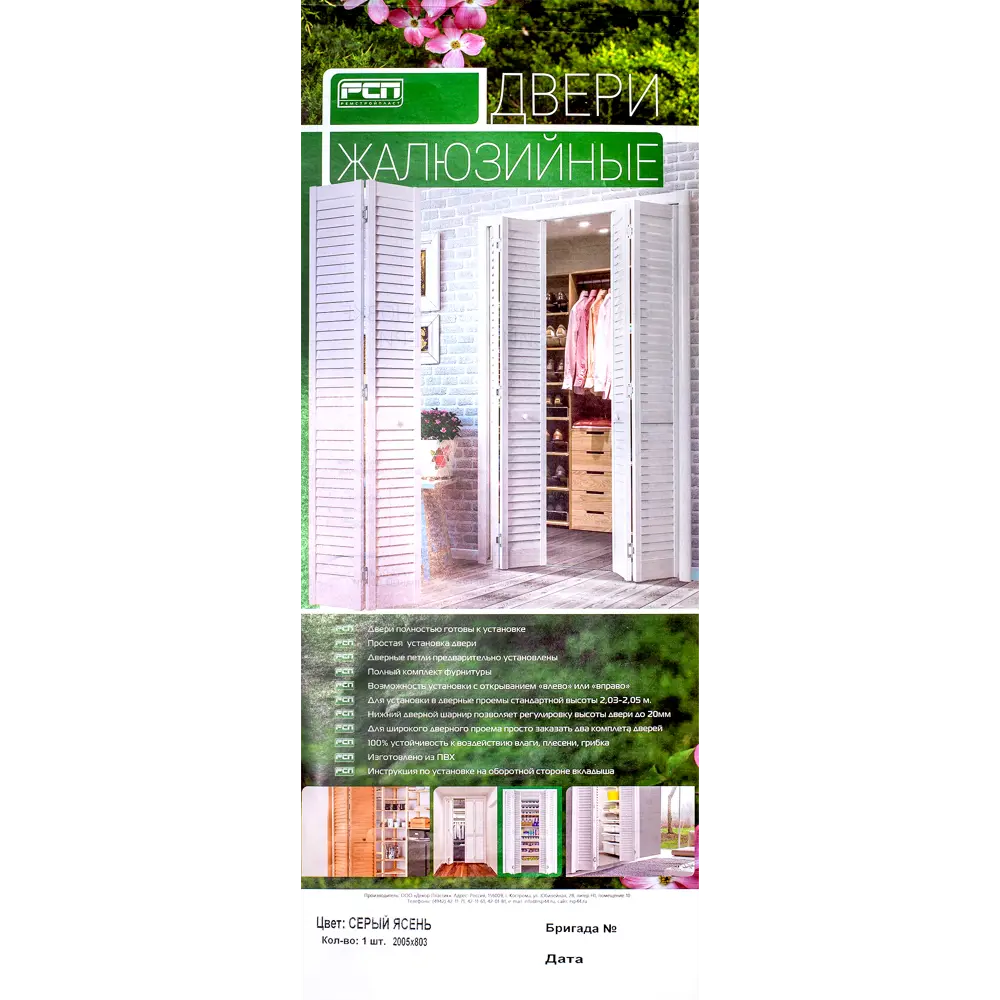 Жалюзийная дверь РЕМСТРОЙПЛАСТ 2005×803 мм в сером ясене 82096583 STLM-1082907 - Вид №3