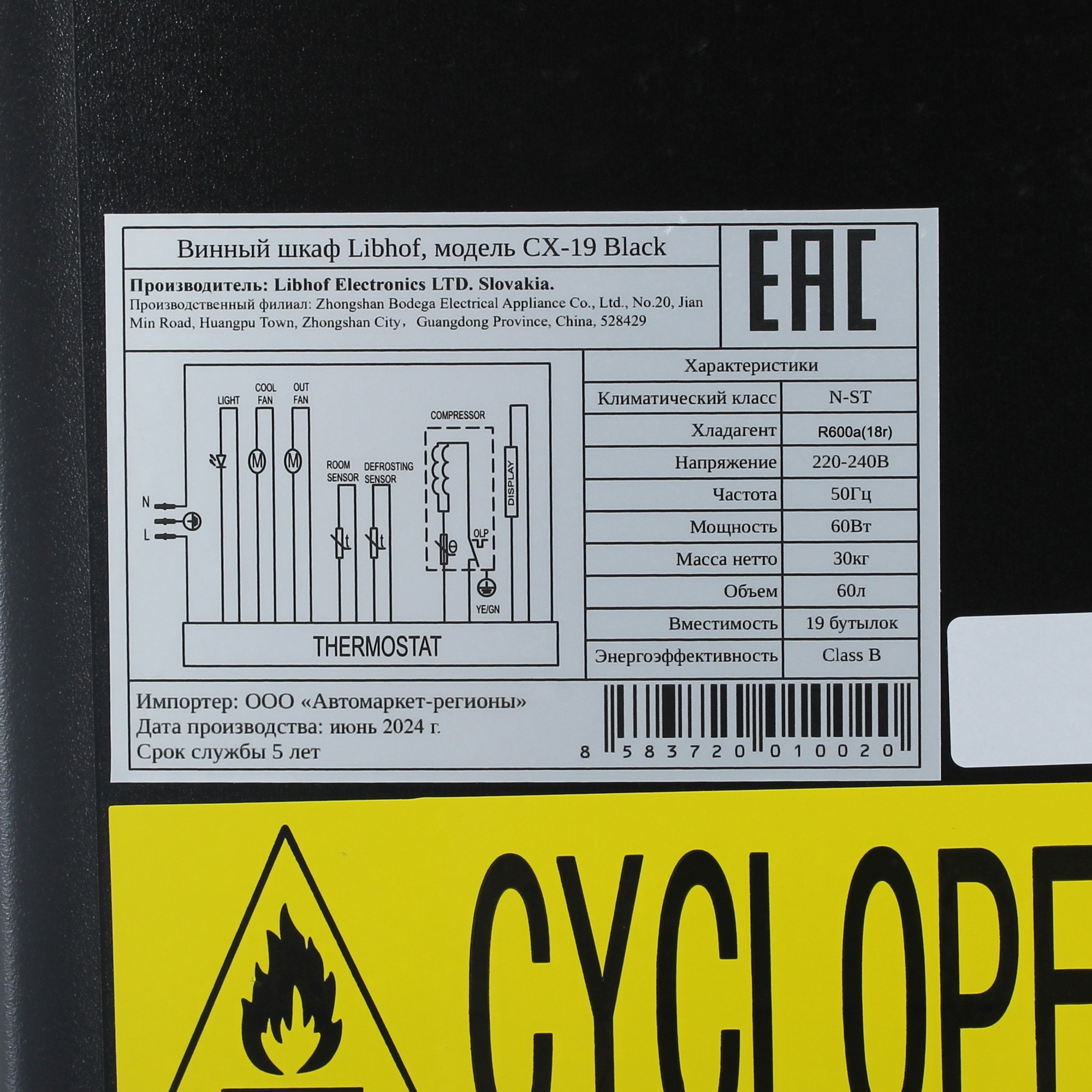 9951671 Встраиваемый винный шкаф Libhof CX-19 черный STDN-0144290 - Вид №8