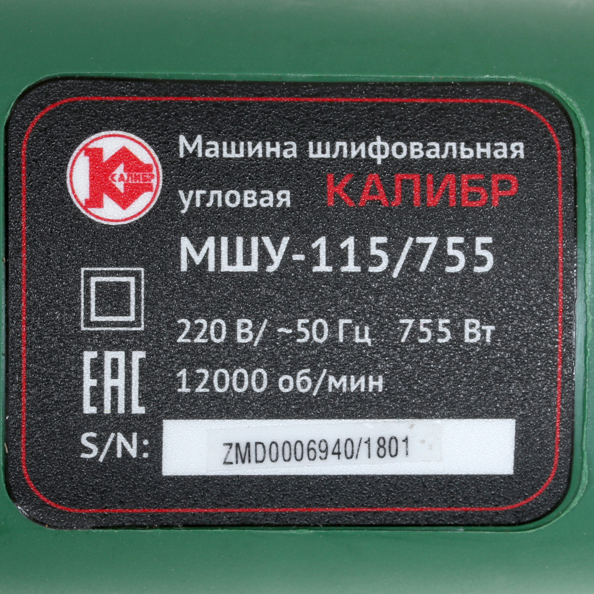 Углошлифовальная машина (УШМ) Калибр МШУ-115/755 1240751 STDN-0000567 - Вид №5