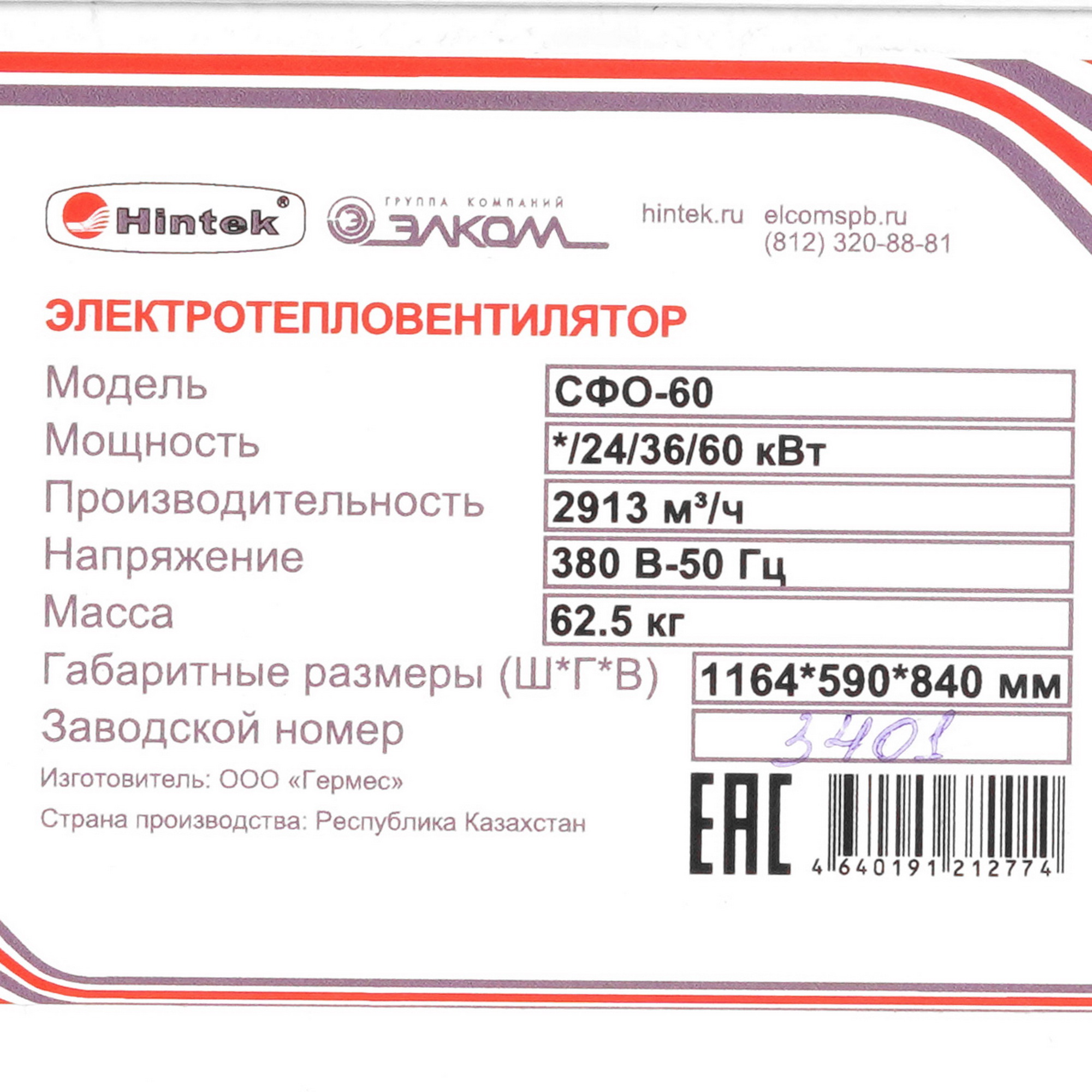 5095896 Тепловая пушка электрическая Hintek СФО-60 STDN-0062814 - Вид №5