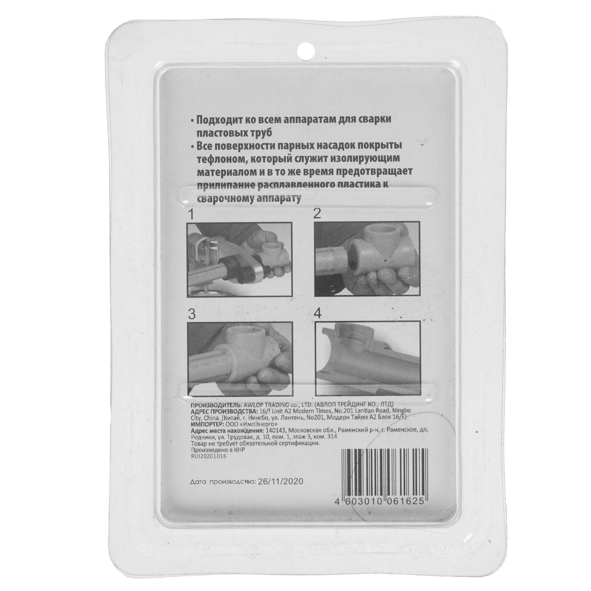Насадка для аппарата сварки пластиковых труб Sturm! TW7219-925 [, насадки - 25 мм] 5309883 STDN-0131868 - Вид №1