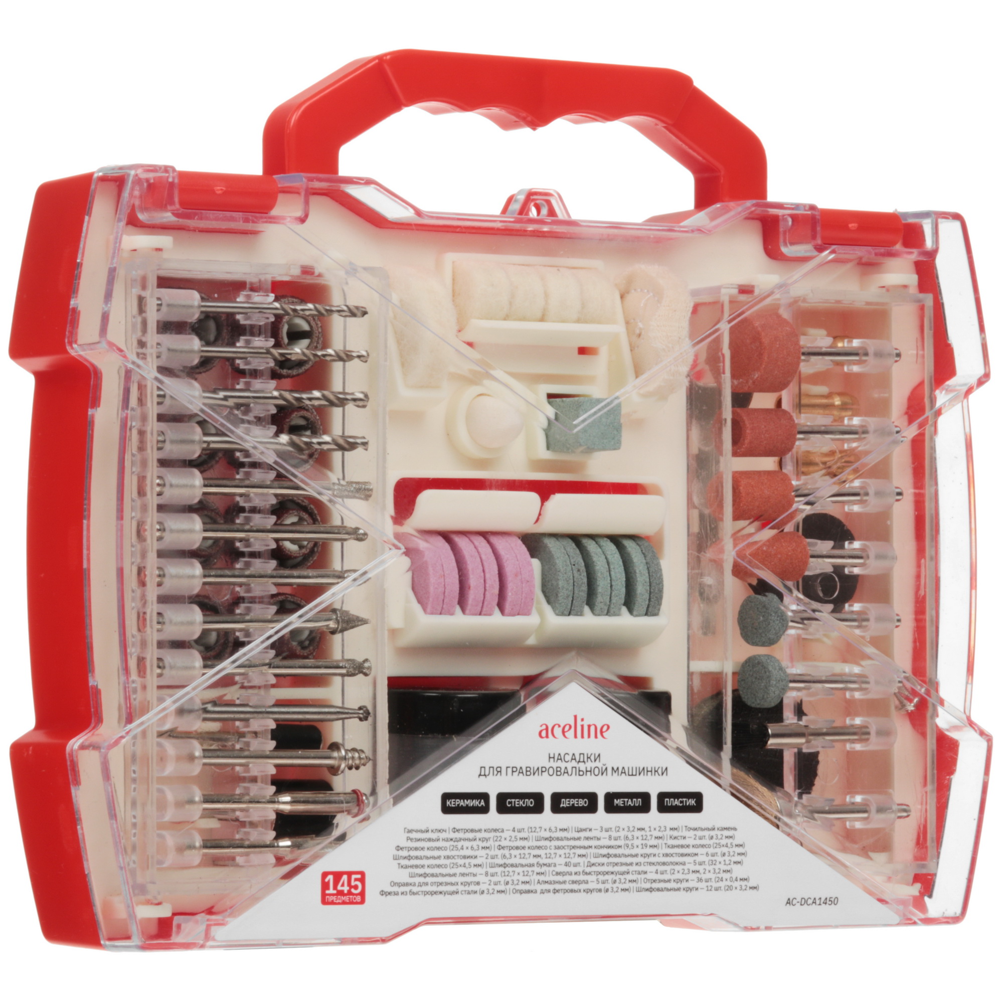 Насадки для гравировальной машинки Aceline AC-DCA1450 9115485 STDN-0016617 - Вид №4
