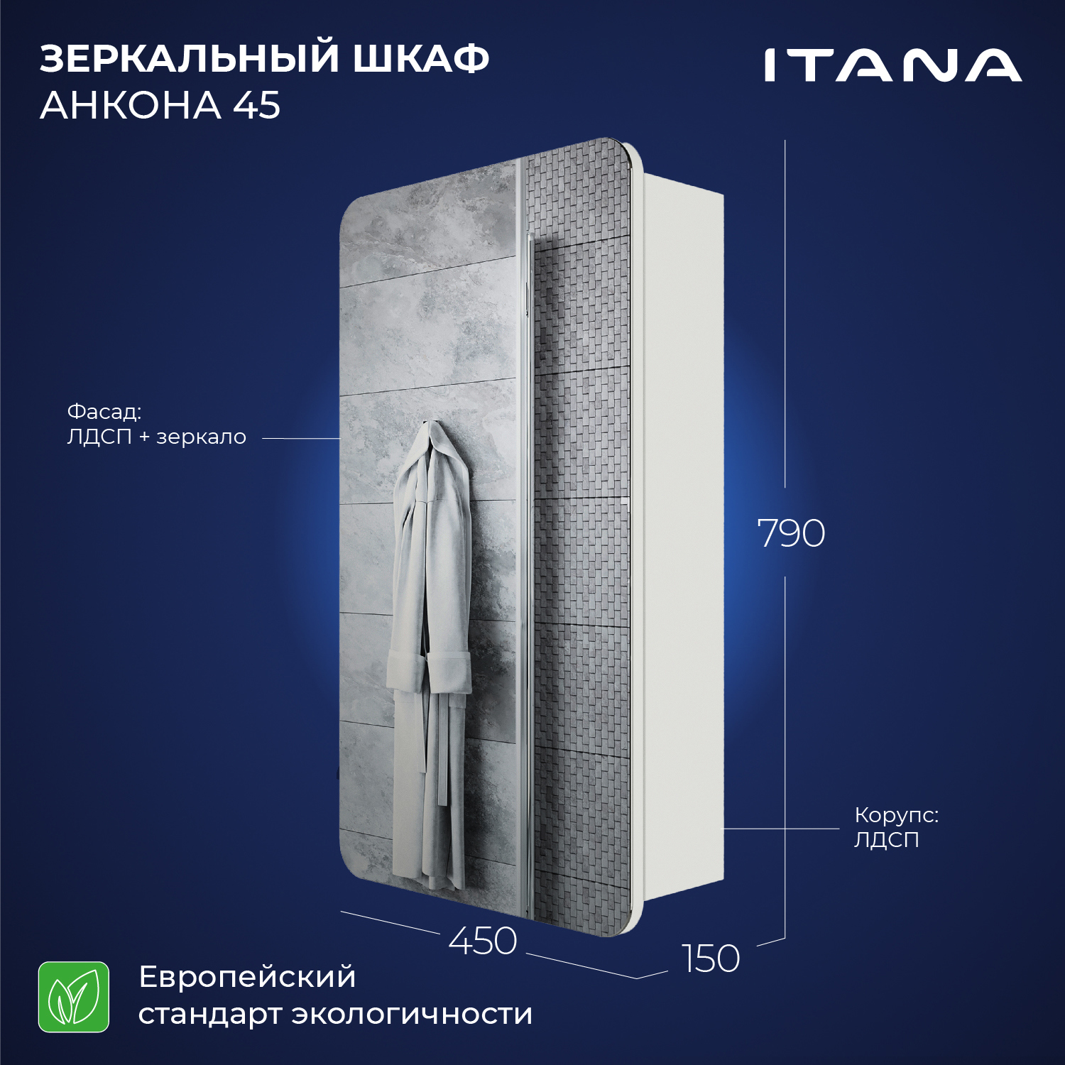 90193775 Зеркальный шкаф 45 450х150х790 Анкона STLM-0127879 ИТАНА