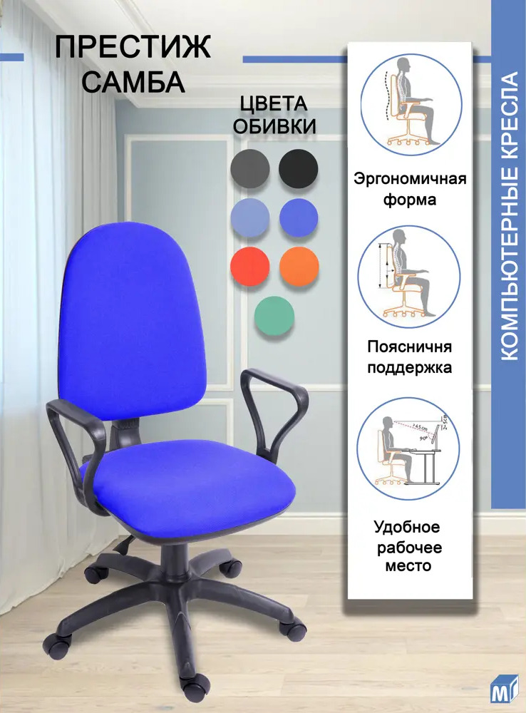 91691092 Офисное кресло Мирэй групп Престиж Самба 60x114x60 см рогожка цвет синий STLM-1085373