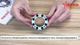 IS3375 Зажимная втулка KLAA024 (PHF FX41-24x50) ISKRA