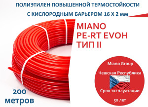 90759708 Труба для теплого пола PE-RT Evoh тип II Ø16х2 мм бухта 200 м STLM-0371531 MIANO