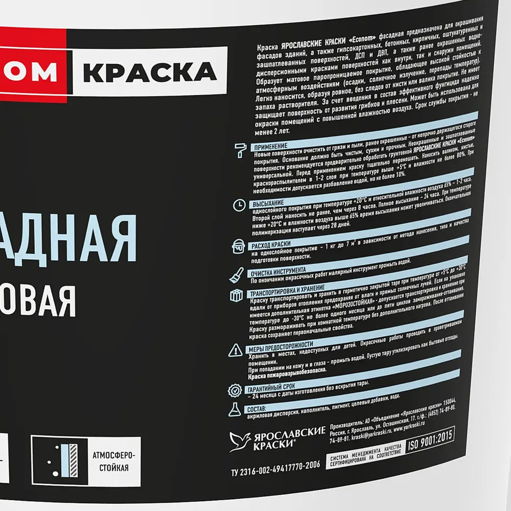 Краска фасадная Ярославские Краски Econom цвет белый 28 кг STLM-2123981 - Вид №1