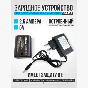 91994059 Зарядное устройство для лазерного уровня Hilda zar1 STLM-1341674