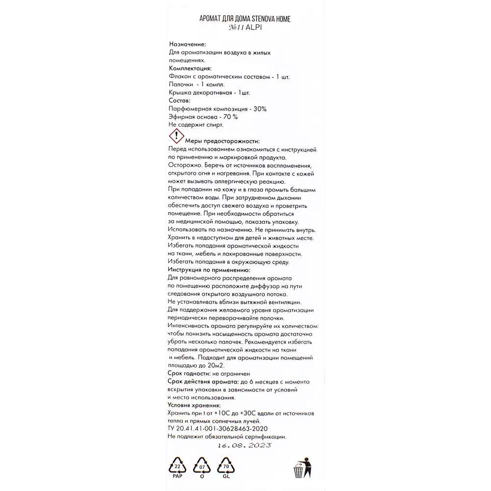 Ароматический диффузор Stenova Home №11 Alpi 100 мл STLM-2172512 - Вид №4