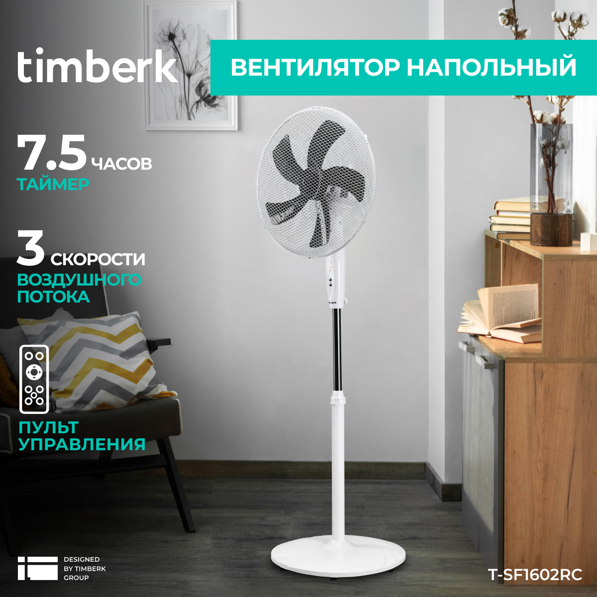 5352424 Вентилятор Timberk T-SF1602RC  белый STDN-0004339 - Вид №4
