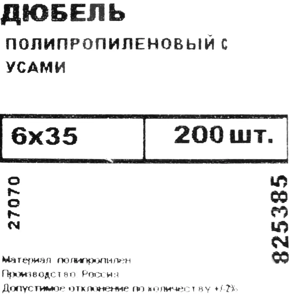 Дюбель с усами для полнотелых материалов 6х35 мм полипропилен цвет серый 200 шт. 82762176 STLM-2152981 НЕВСКИЙ КРЕПЕЖ  - Вид №4