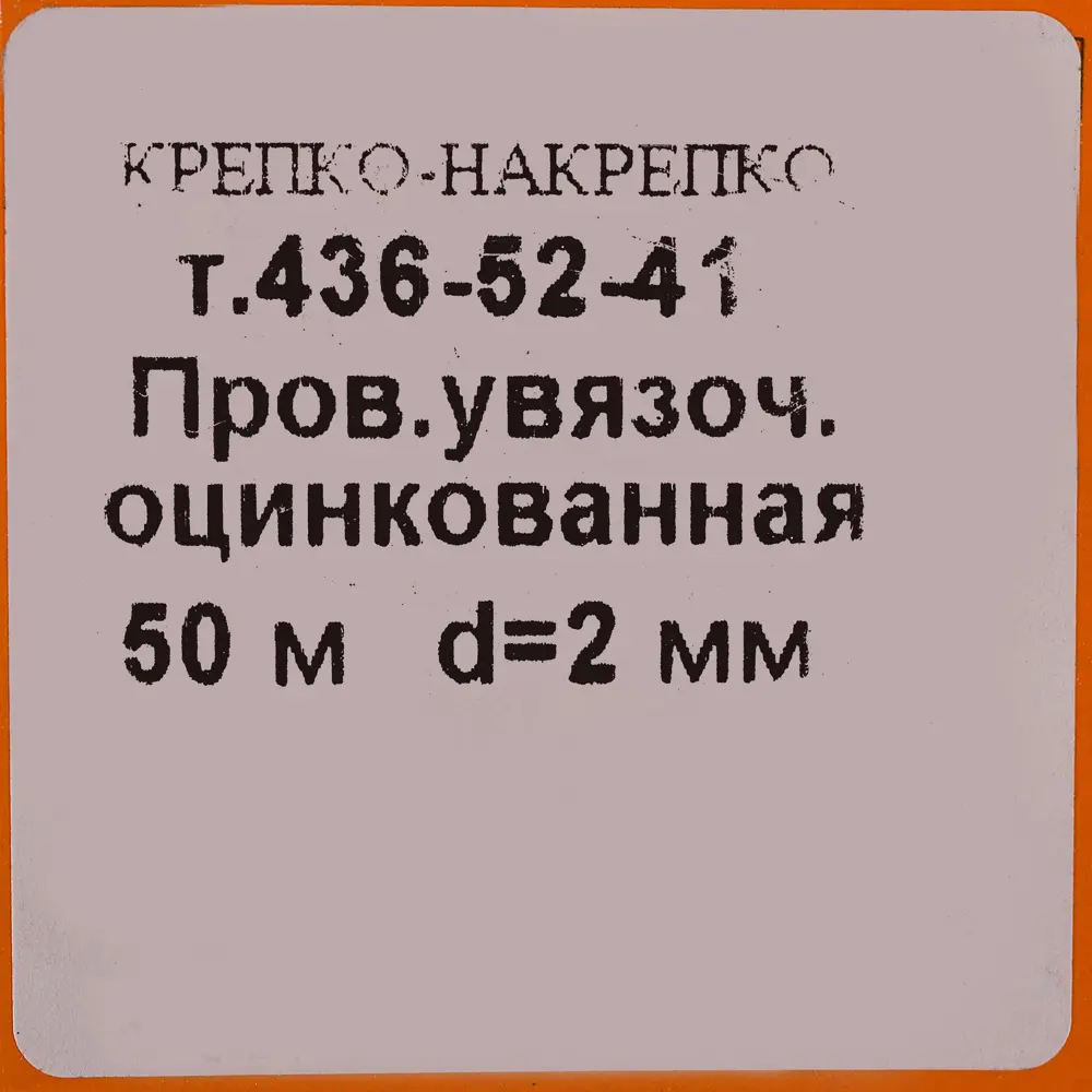 Проволока вязальная 2 мм 50 м/п углеродистая сталь Santreyd STLM-2174992 - Вид №3