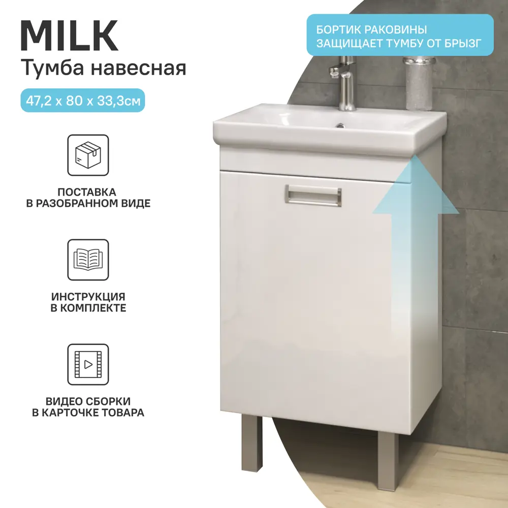 Тумба Vigo Milk для раковины - элегантное решение для современной ванной 89359110 STLM-1381198 - Вид №1