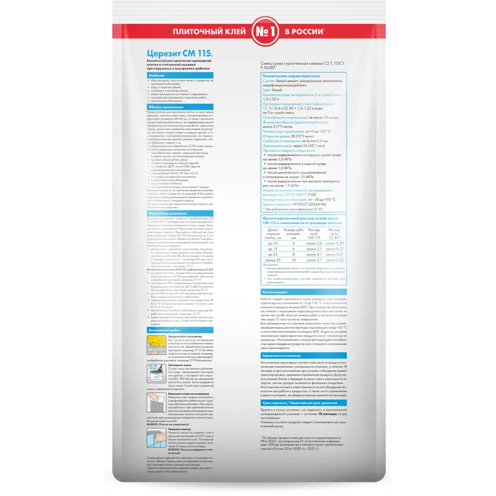 Клей для мозаики и мрамора Церезит CM 115 5 кг STLM-2169372 - Вид №1
