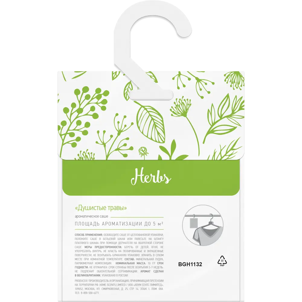 Bago home - Аромасаше «Душистые травы» для свежести в интерьере 85646165 STLM-0064994 - Вид №1