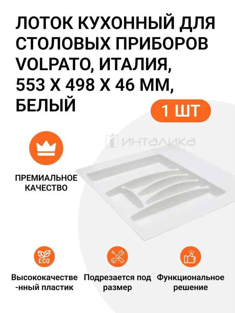 90290108 Лоток для столовых приборов Union Plast 55.3 см 1 ярус цвет белый STLM-0170764