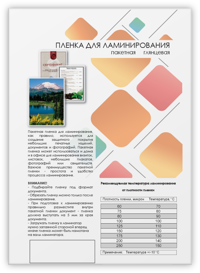 LPA3-80 Пленка для ламинирования a3, 303х426 (80 мкм) глянцевая 100шт, [] Гелеос Santreyd  - Вид №1