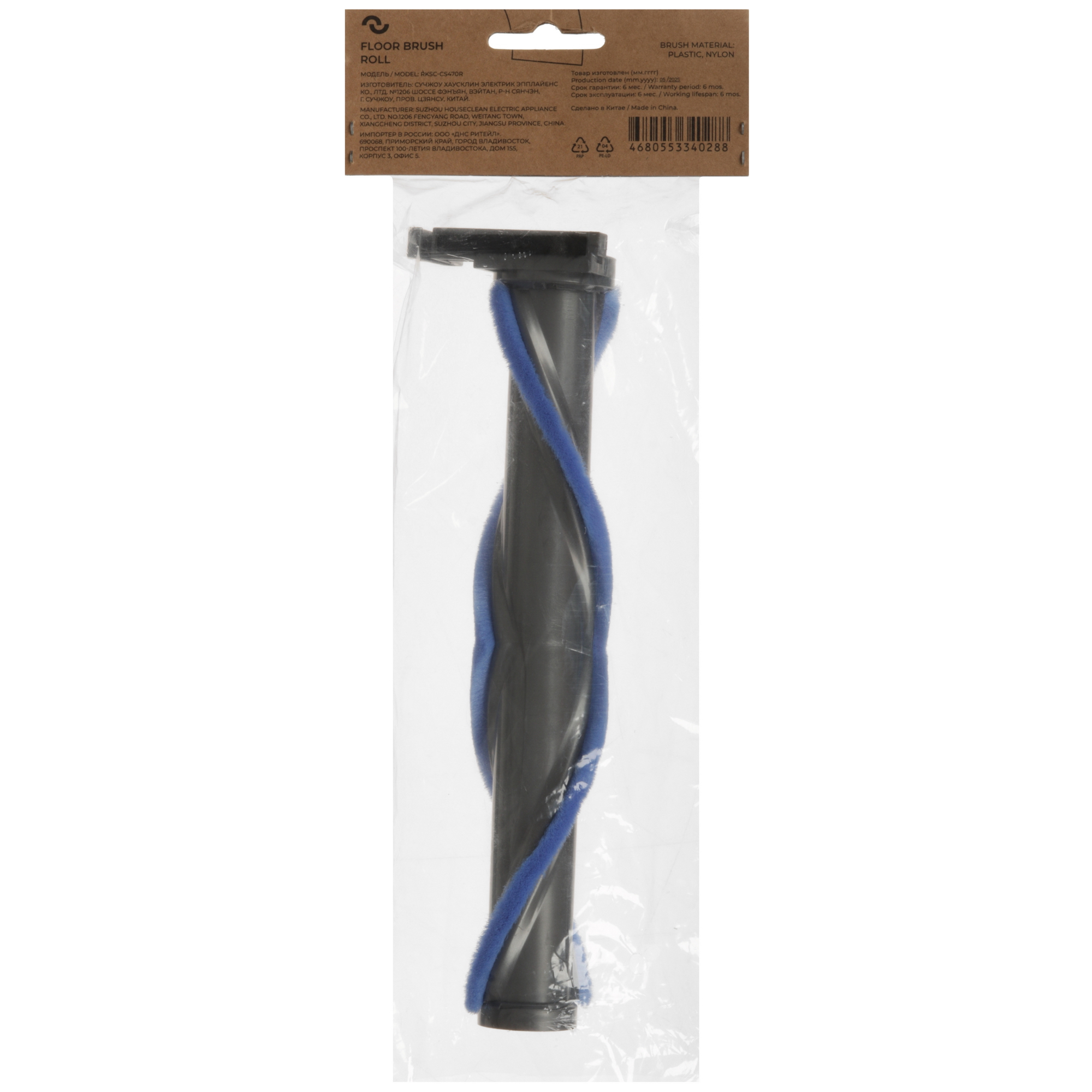 5619335 Валик Reoka RKSC-CS470R STDN-0047801 - Вид №2