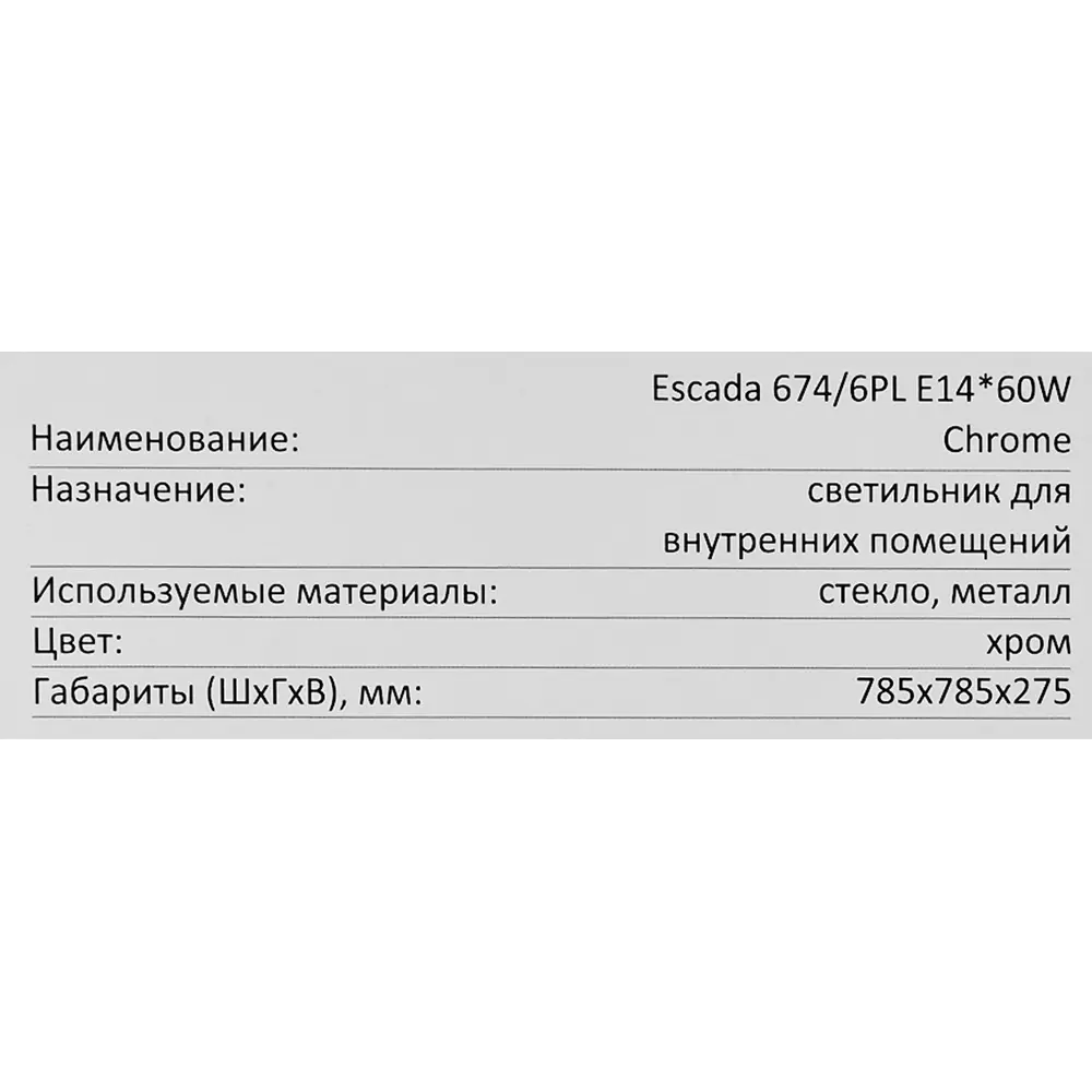Люстра потолочная Escada 674/6PL Chrome, 6 ламп, 22 м², цвет хром/прозрачный STLM-2074320 - Вид №7