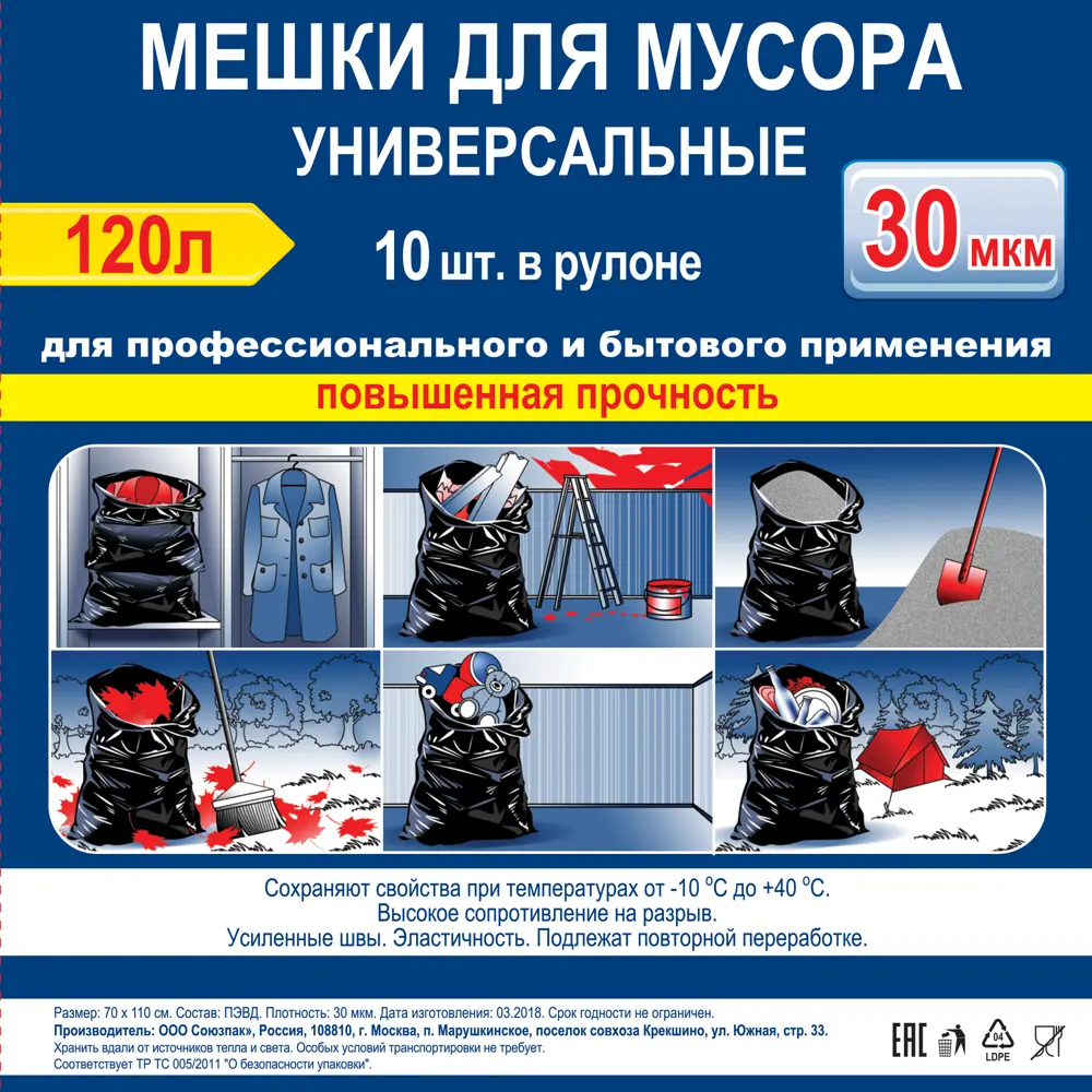 Мешки для мусора Союзпак 120 л 10 шт 82891662 STLM-2005379 Santreyd  - Вид №2