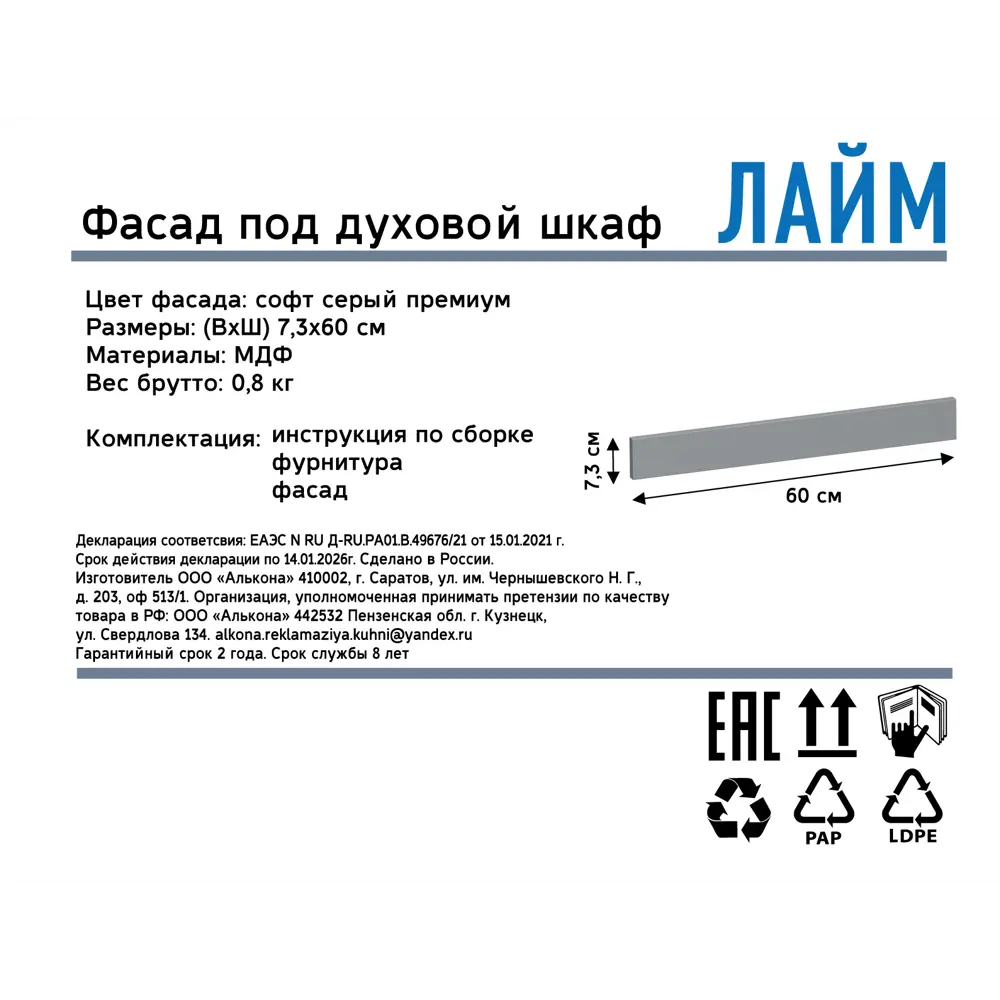 Декоративный фасад для кухонного шкафа под духовку Лайм 59.7x7.3 см ЛДСП цвет серый 86584176 STLM-2017743 Santreyd - Вид №4