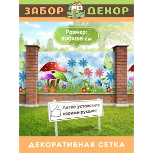91366969 Фотосетка для забора беседки террасы фасада Забор Декор 300x158см ЗД-0352 STLM-1509495