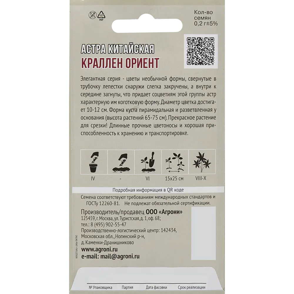 Астра китайская Краллен Ориент 83601686 STLM-2046652 AGRONI  - Вид №1