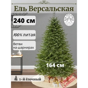 91468845 Ель новогодняя искусственная Max christmas ЕСВ 24 Версальская 240 см цвет зеленый STLM-0956240