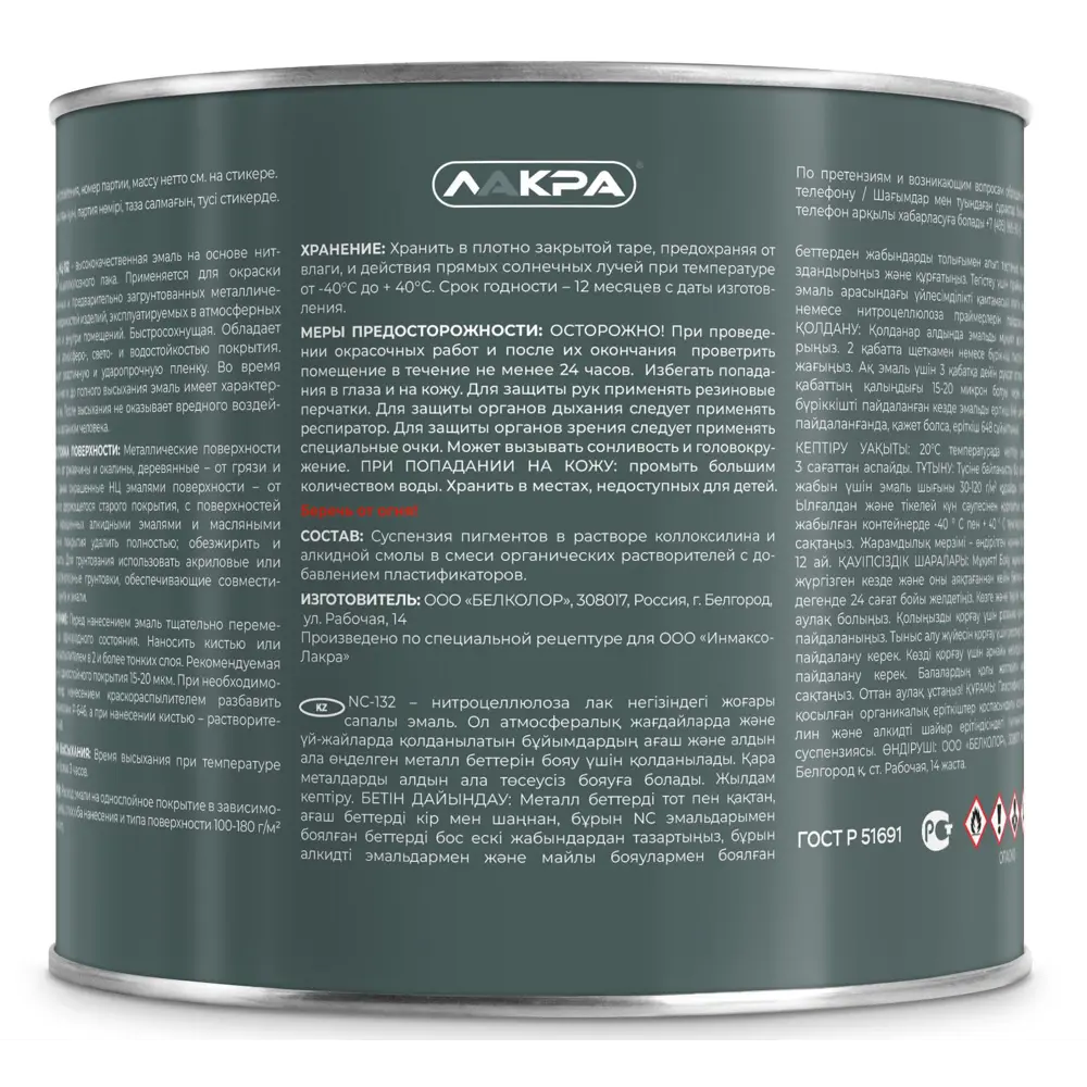 Эмаль НЦ-132 Выбор Мастера для внутренних и наружных работ 14713626 STLM-0005052 - Вид №2