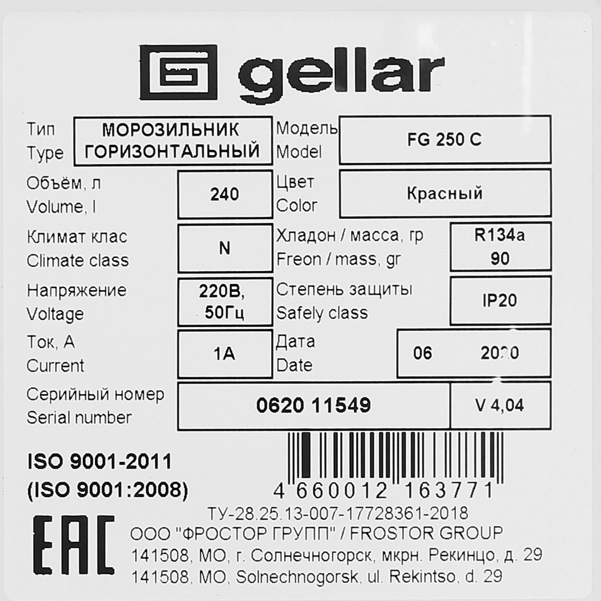 1229574 Морозильный ларь Frostor Gellar FG 250 C белый, красный STDN-0048634 - Вид №6