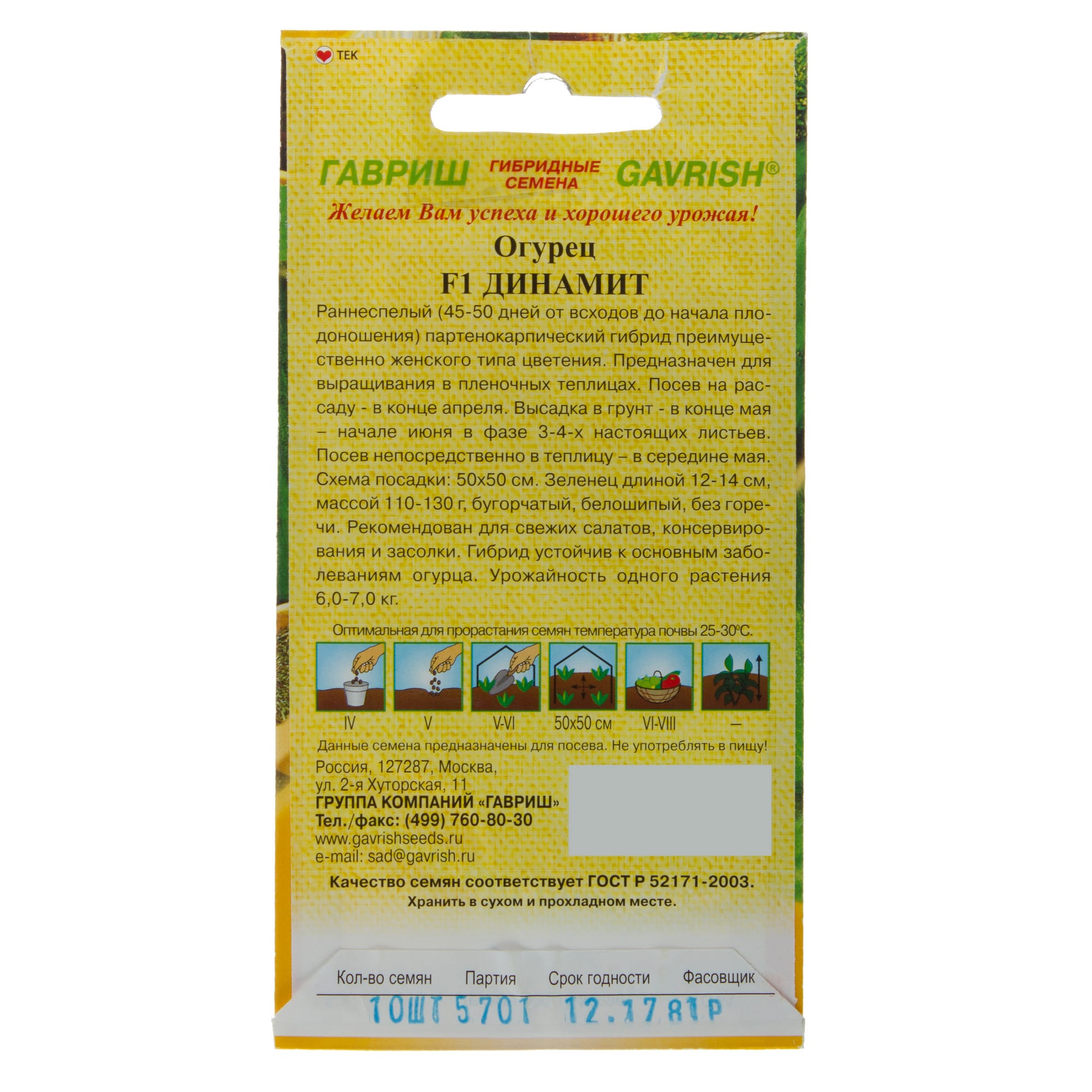 13900948 Семена Огурец «Динамит» F1 Santreyd  - Вид №1