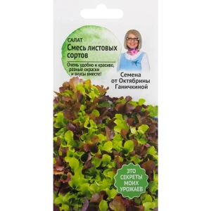 СЕМЕНА ОТ ОКТЯБРИНЫ ГАНИЧКИНОЙ - Листовой салат микс разноцветных сортов 82482186