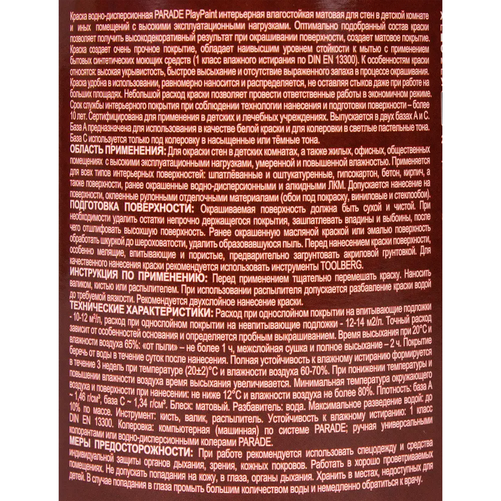 Краска Parade DIY PlayPaint: экологичная матовая для интерьера 82135576 STLM-0020060 - Вид №2