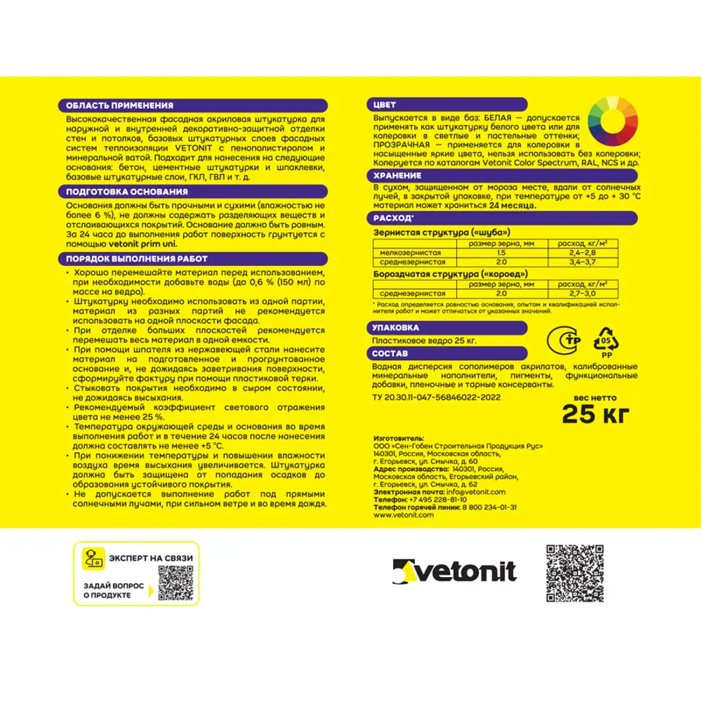 Декоративная штукатурка Vetonit ПАС Акрилат акриловая 2.0мм "шуба" база 0000 прозрачная 25кг 88744386 STLM-2064326 Pas Akrylat - Вид №1