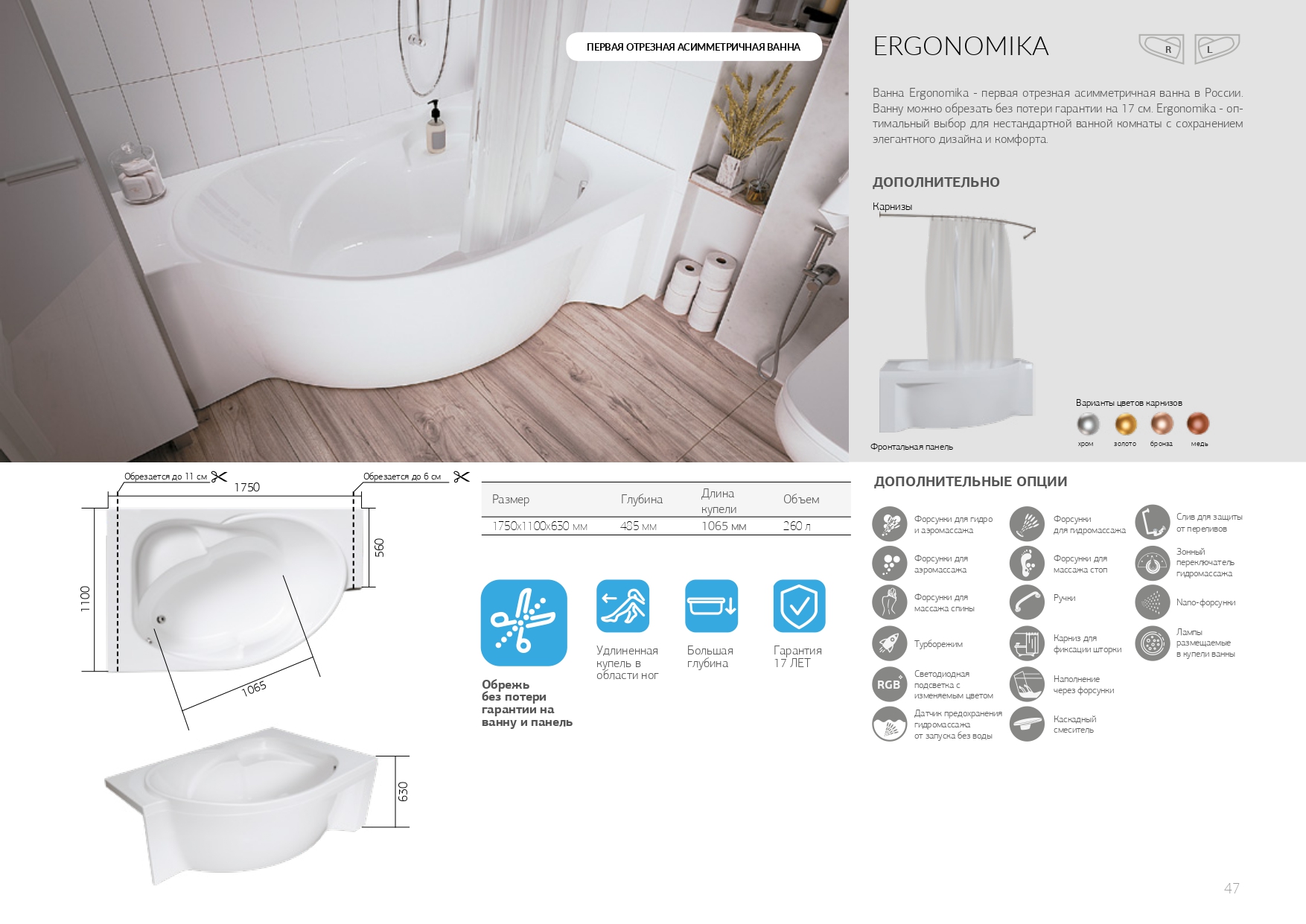 У78294 Ванна Marka One ERGONOMIKA 158-175*110 1 Marka Ergonomika  - Вид №15