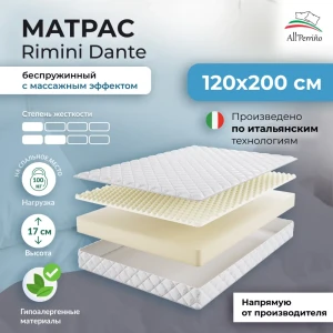 92036728 Матрас All'perrino Rimini Dante Rim17/120/200Dn 120x200x17 см беспружинный 1.5-спальный STLM-1329415