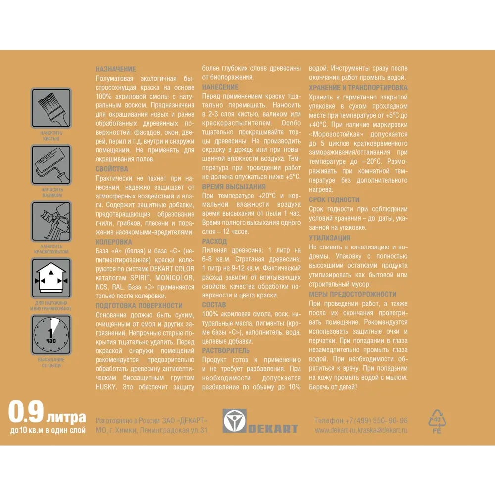 Husky Siberian - акриловая краска для дерева с воском, база С 0.9 л 84391897 STLM-0049094 - Вид №1