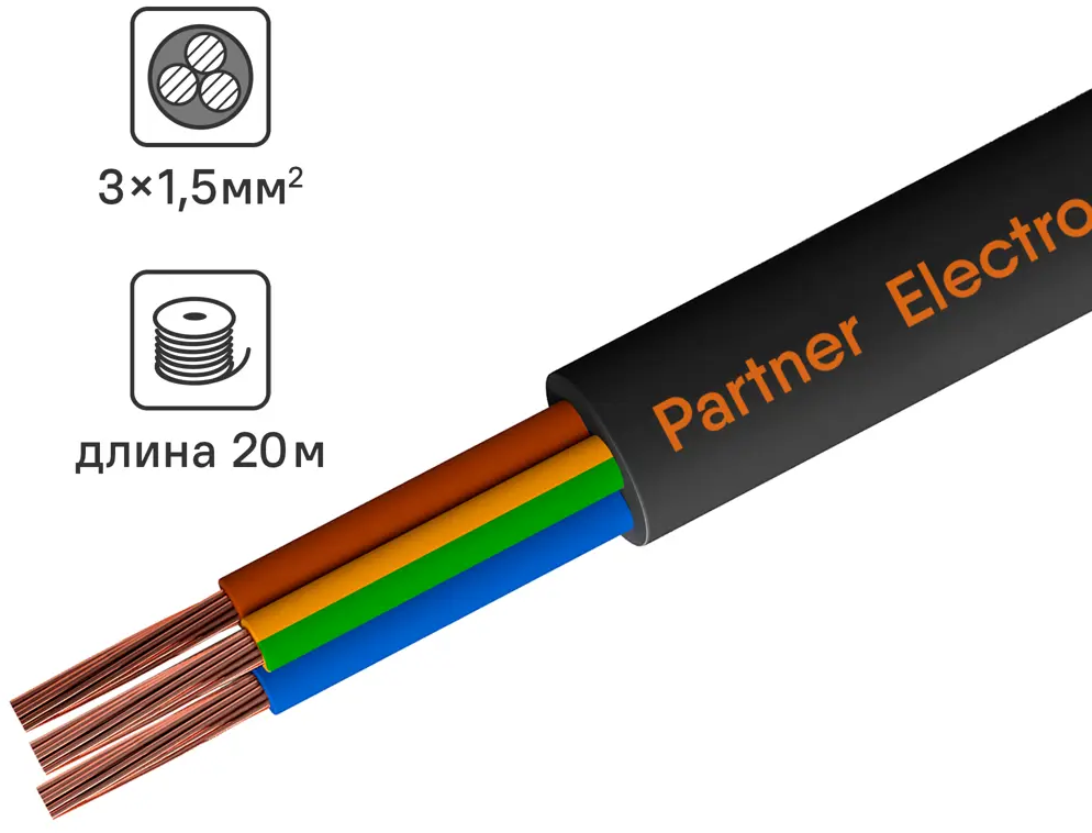 Партнер-Электро ПВС 3х1,5 - медный провод для электроинструментов и бытовой техники 82761986