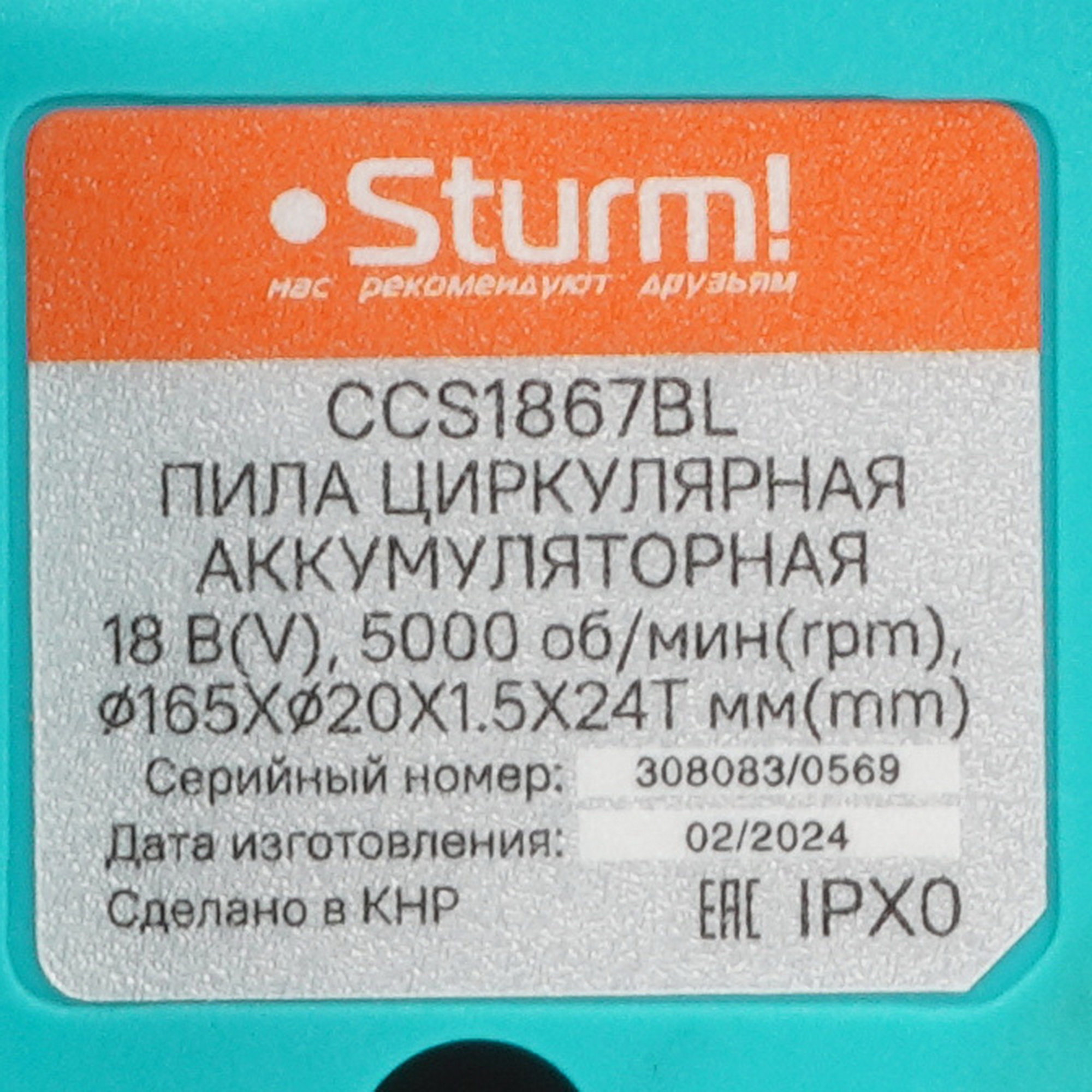 Пила дисковая Sturm! CCS1867BL 1BatterySystem 18V 9121719 STDN-0094097 - Вид №5