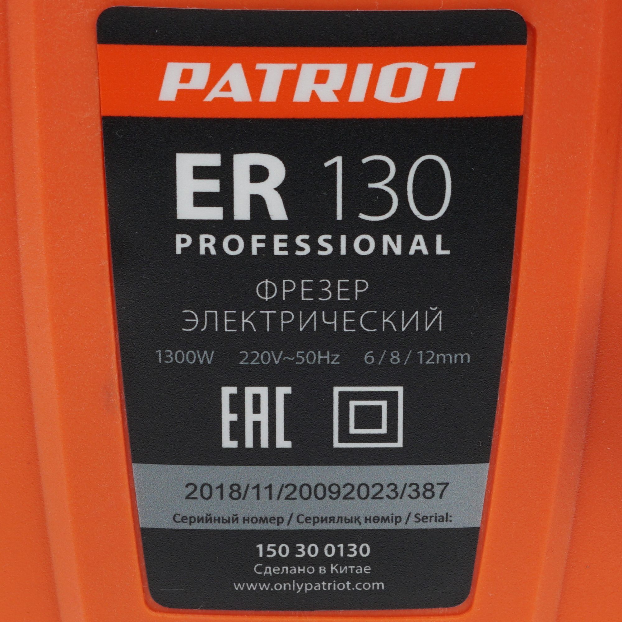 Фрезер Patriot ER 130 8144520 STDN-0047191 - Вид №4