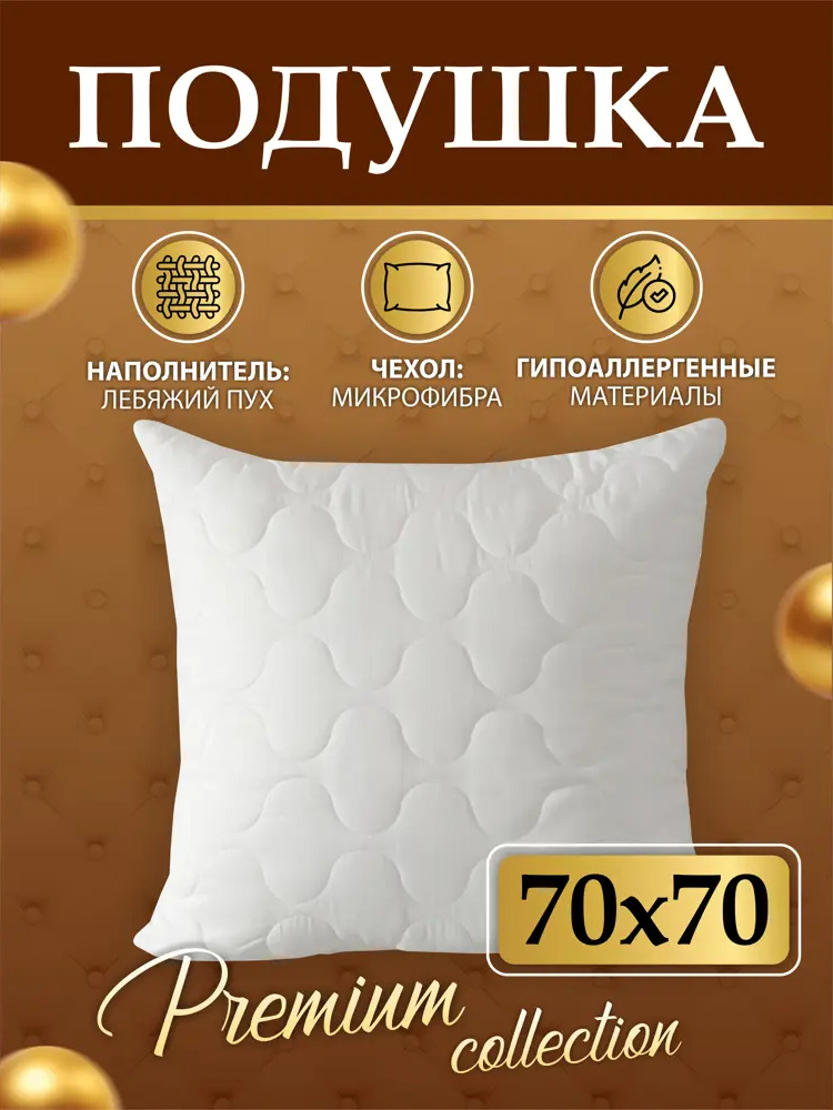 90355810 Подушка Ol-tex ПОЛМ-77-3, 70x70 см, полое полиэфирное волокно STLM-0198355