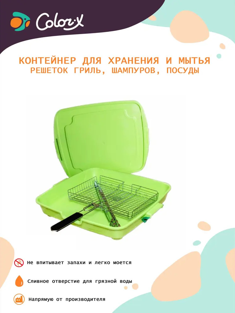 91327620 Контейнер для хранения и мытья решеток гриль и посуды Color-X 12x52x59 см зеленый STLM-0870017