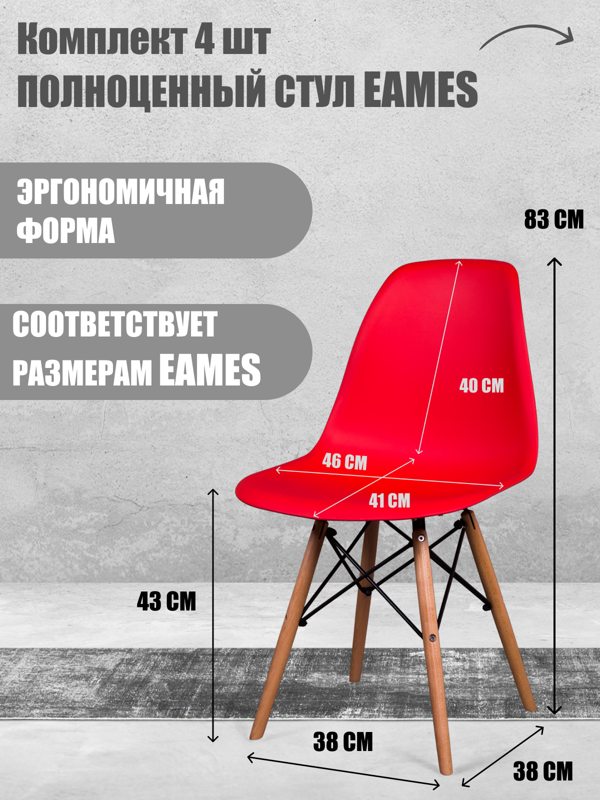 91031973 Стул садовый 38 см х 46 см х 82 см пластик красный 4 шт 623-1-красный/4шт STLM-0449867 МЕККО