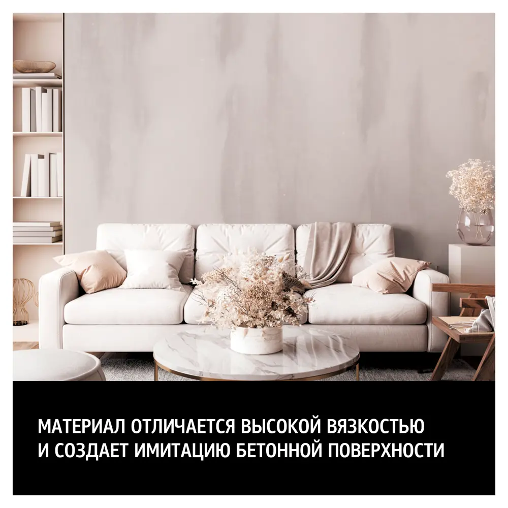 MAITRE DECO Le Beton Loft - Декоративная штукатурка с эффектом бетона 2.5 кг 89130144 STLM-0078827 - Вид №3